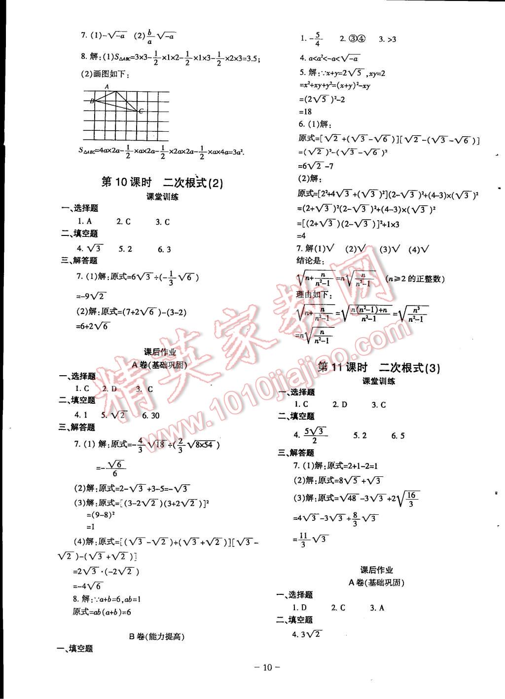 2014年蓉城課堂給力A加八年級(jí)數(shù)學(xué)上冊(cè) 第10頁(yè)