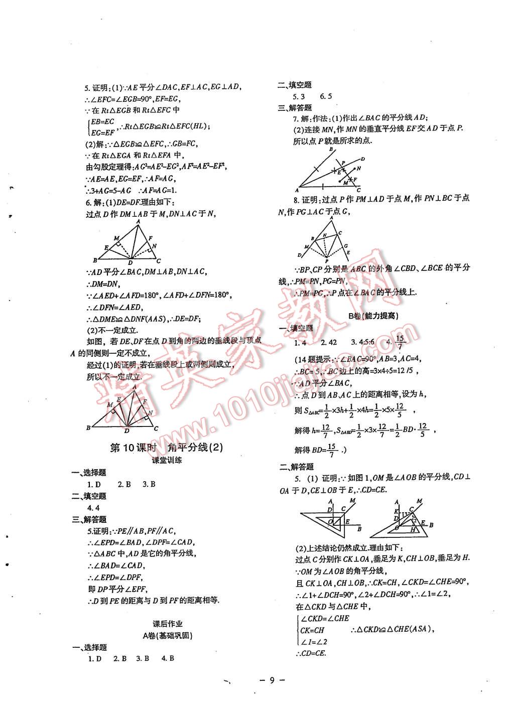 2015年蓉城課堂給力A加八年級(jí)數(shù)學(xué)下冊(cè) 第9頁