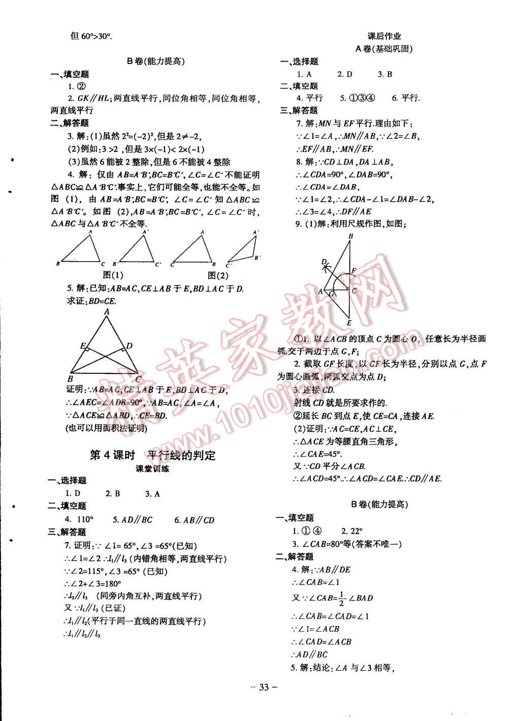 2014年蓉城課堂給力A加八年級數(shù)學(xué)上冊 第33頁