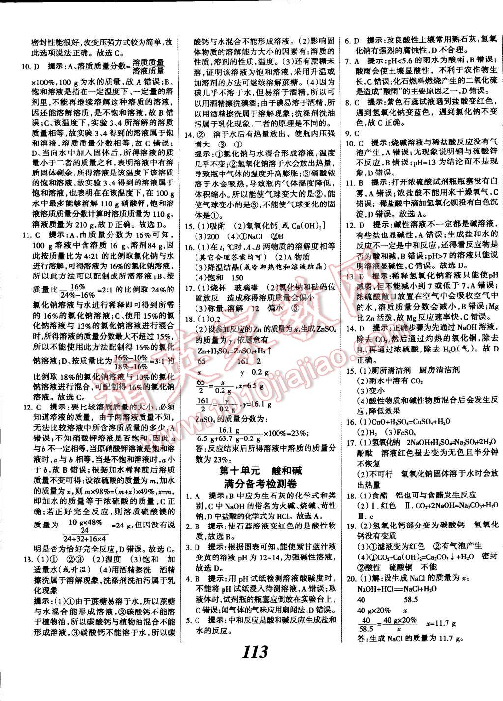 2014年全優(yōu)課堂考點集訓(xùn)與滿分備考九年級化學(xué)全一冊下 第37頁