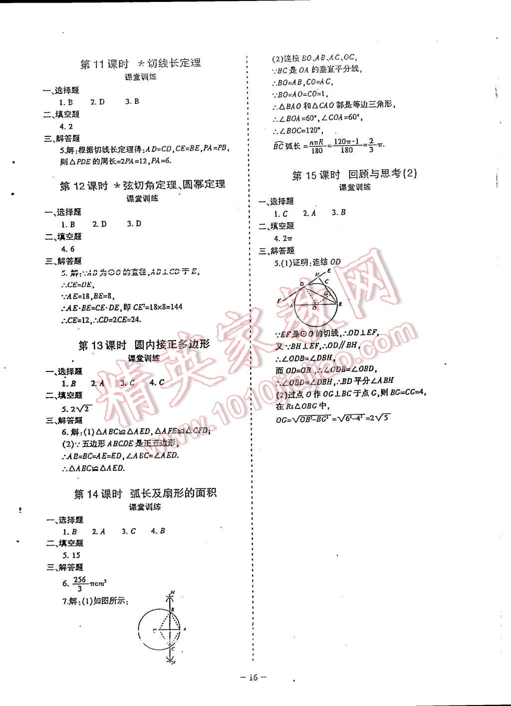 2014年蓉城課堂給力A加九年級(jí)數(shù)學(xué)上冊(cè) 第16頁(yè)