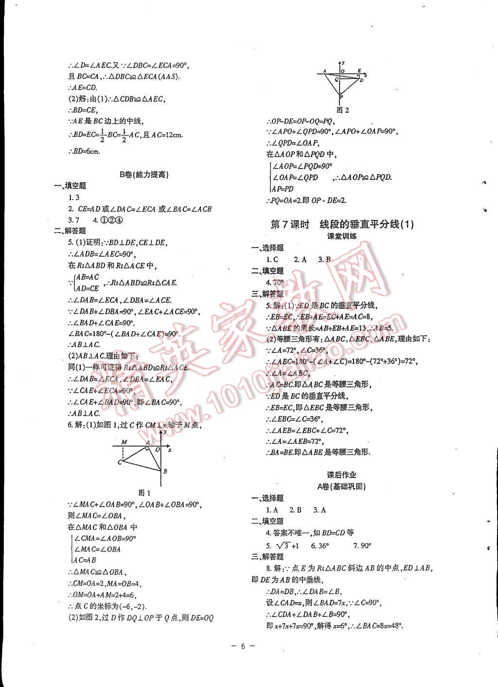 2015年蓉城課堂給力A加八年級(jí)數(shù)學(xué)下冊(cè) 第6頁