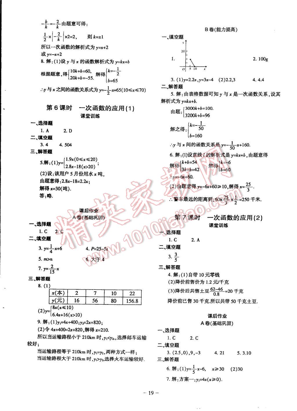 2014年蓉城課堂給力A加八年級數(shù)學(xué)上冊 第19頁