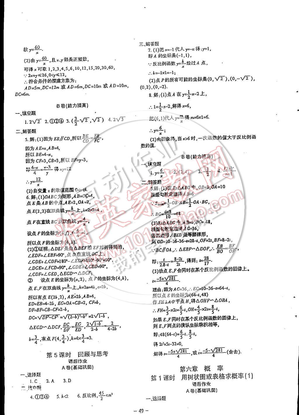 2014年蓉城課堂給力A加九年級(jí)數(shù)學(xué)上冊(cè) 第33頁(yè)