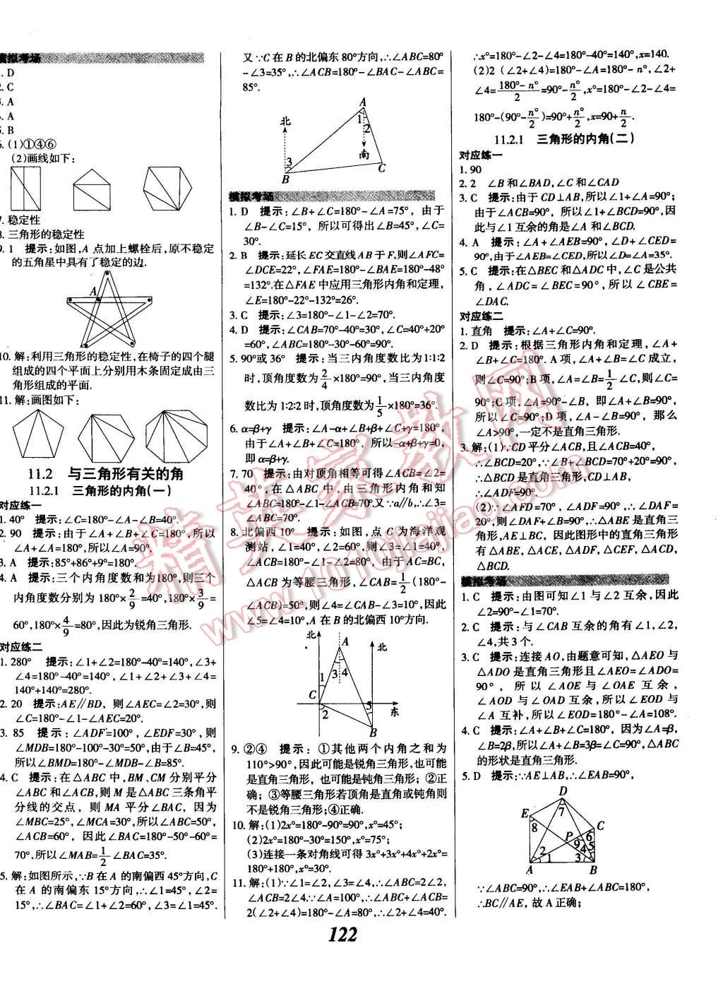 2014年全優(yōu)課堂考點集訓與滿分備考八年級數(shù)學上冊人教版 第2頁