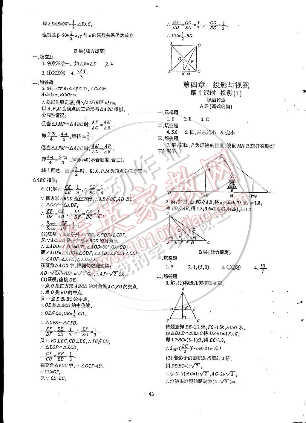 2014年蓉城课堂给力A加九年级数学上册 第27页