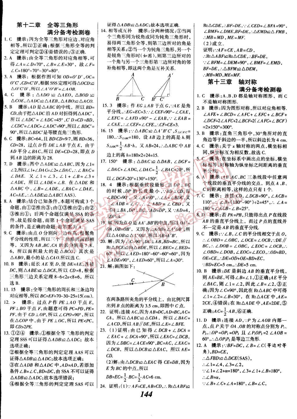 2014年全優(yōu)課堂考點(diǎn)集訓(xùn)與滿分備考八年級數(shù)學(xué)上冊人教版 第24頁