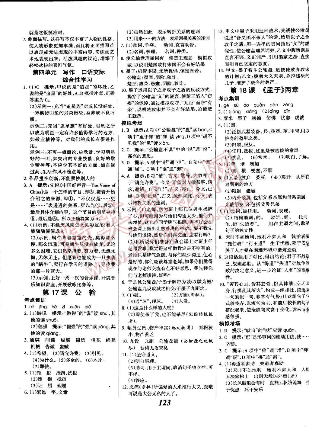 2014年全優(yōu)課堂考點集訓與滿分備考九年級語文全一冊下 第7頁