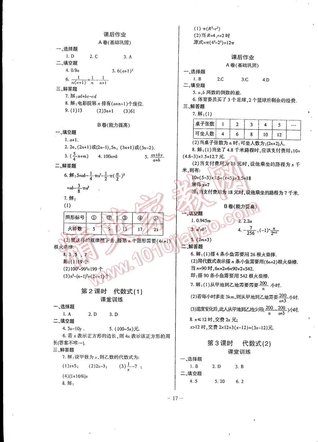 2014年蓉城課堂給力A加七年級(jí)數(shù)學(xué)上冊(cè) 第17頁(yè)