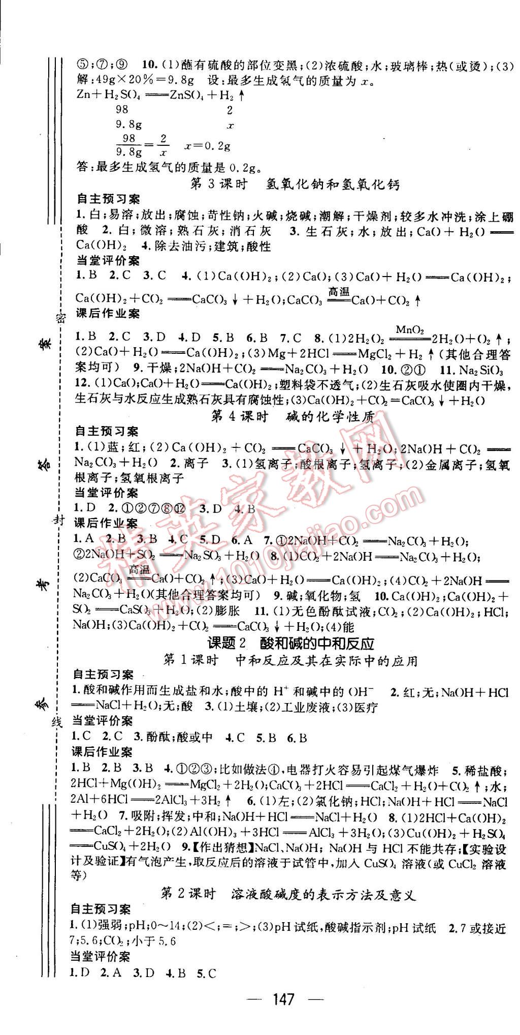 2015年名师测控九年级化学下册人教版 第7页