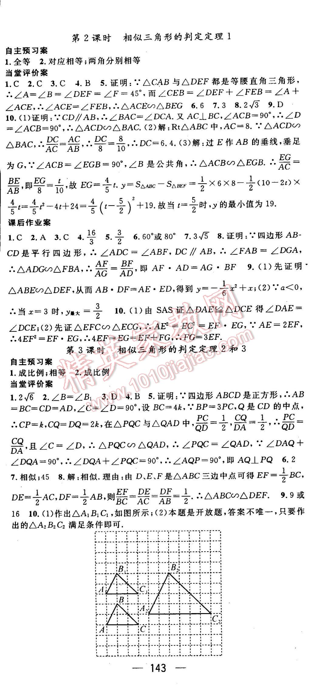 2014年名师测控九年级数学上册沪科版 第14页