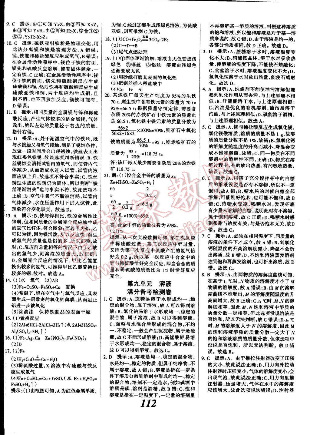 2014年全優(yōu)課堂考點(diǎn)集訓(xùn)與滿分備考九年級(jí)化學(xué)全一冊(cè)下 第36頁(yè)