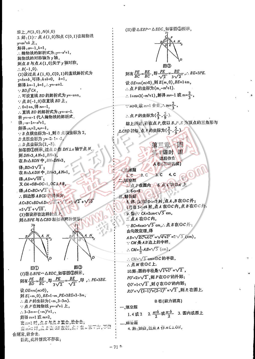 2014年蓉城课堂给力A加九年级数学上册 第64页