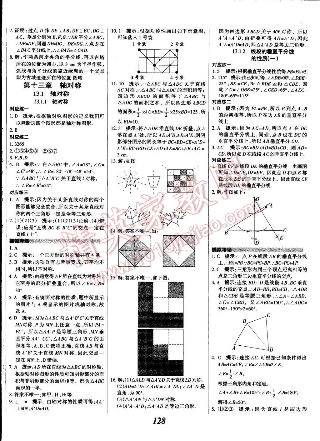 2014年全優(yōu)課堂考點集訓與滿分備考八年級數(shù)學上冊人教版 第8頁