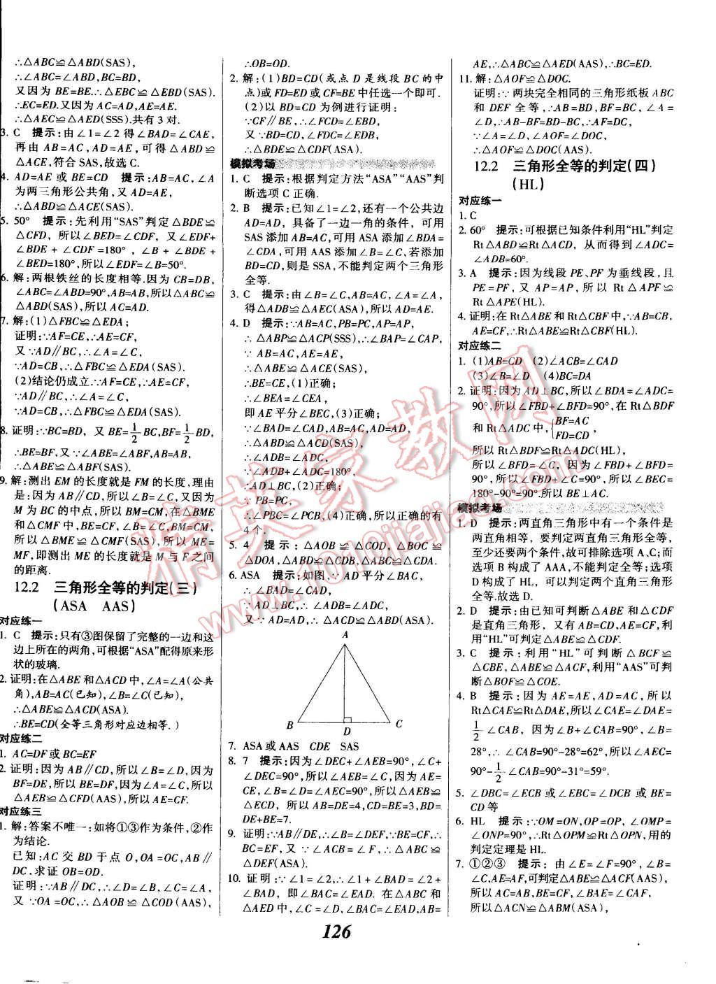 2014年全優(yōu)課堂考點集訓與滿分備考八年級數(shù)學上冊人教版 第6頁