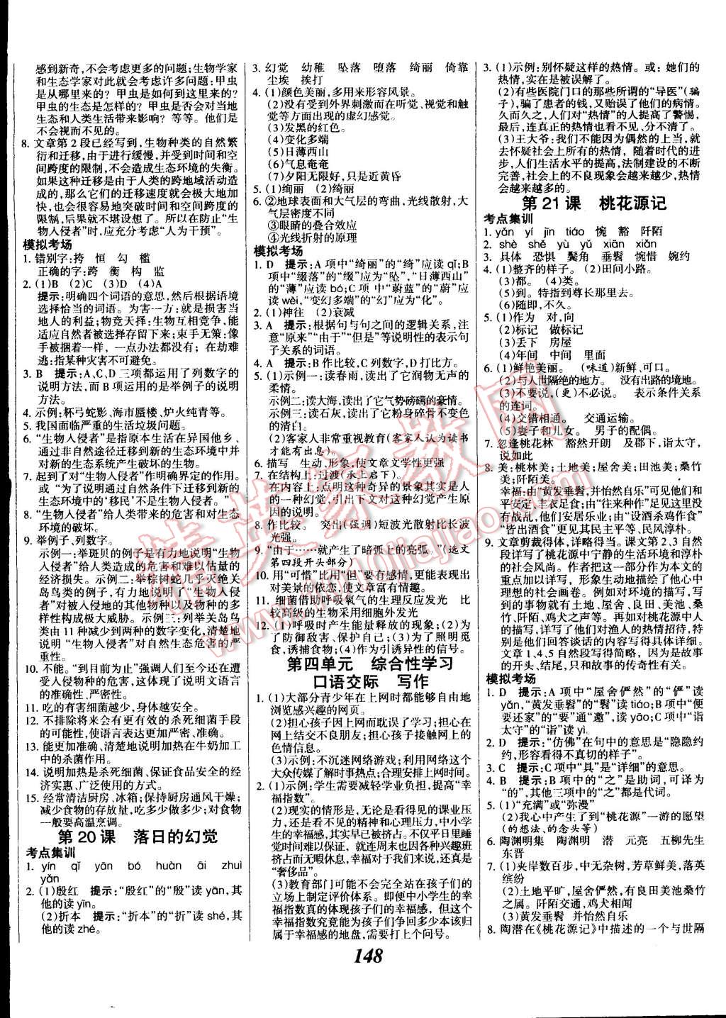 2014年全優(yōu)課堂考點集訓(xùn)與滿分備考八年級語文上冊 第8頁