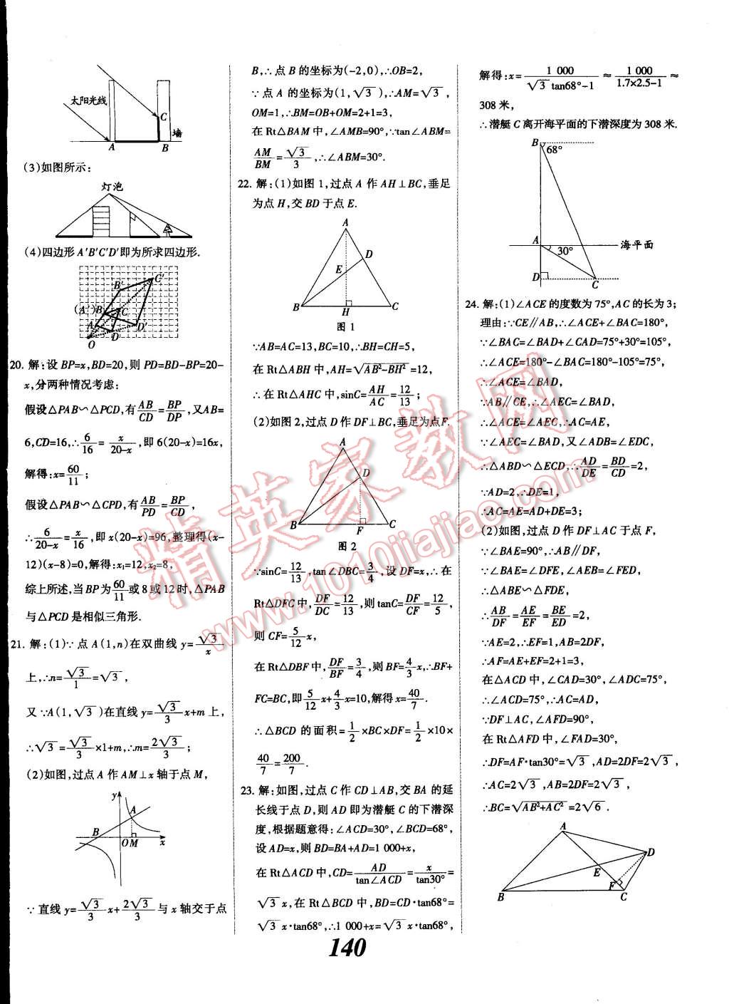 2014年全優(yōu)課堂考點集訓與滿分備考九年級數(shù)學全一冊下 第40頁