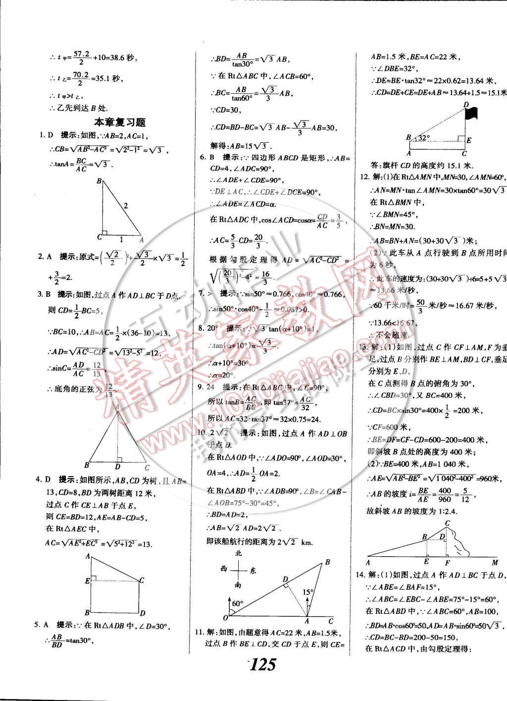 2014年全優(yōu)課堂考點(diǎn)集訓(xùn)與滿(mǎn)分備考九年級(jí)數(shù)學(xué)全一冊(cè)下 第25頁(yè)