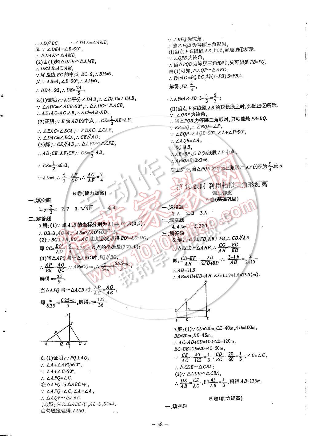 2014年蓉城課堂給力A加九年級(jí)數(shù)學(xué)上冊(cè) 第22頁