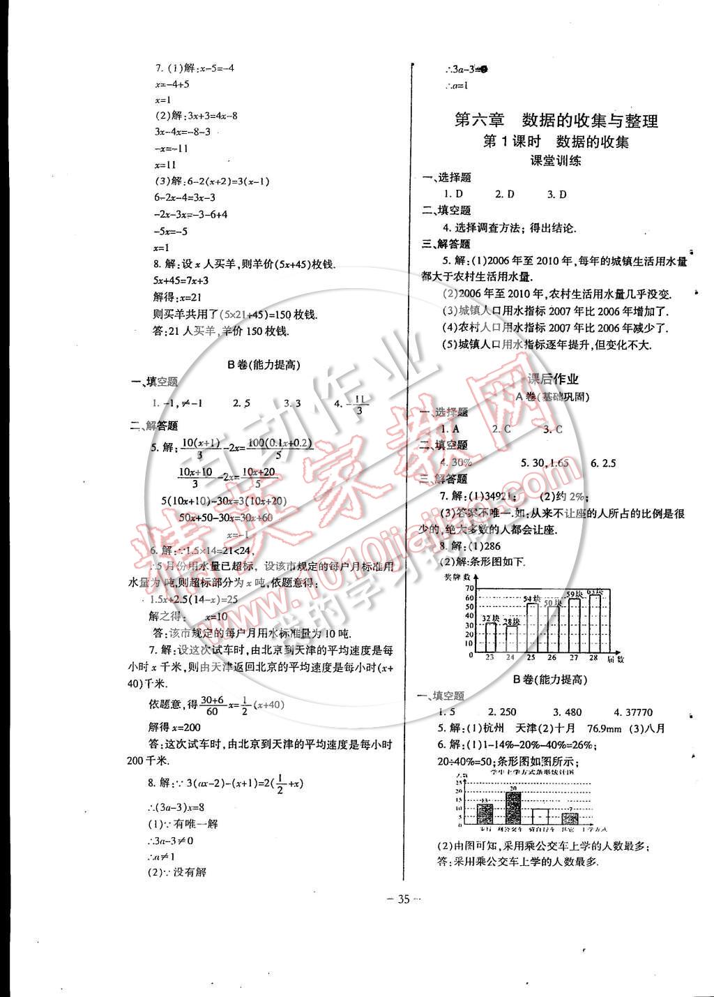 2014年蓉城课堂给力A加七年级数学上册 第35页