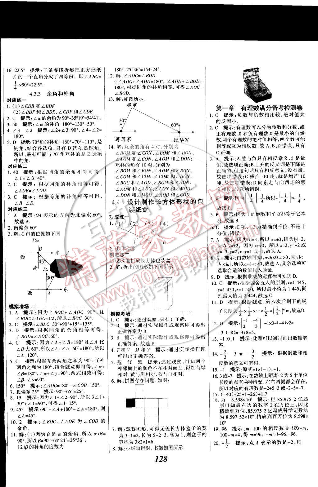 2014年全優(yōu)課堂考點(diǎn)集訓(xùn)與滿分備考七年級(jí)數(shù)學(xué)上冊(cè) 第20頁(yè)