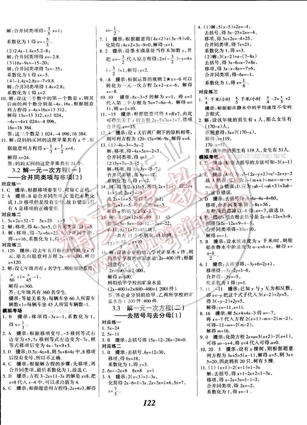 2014年全優(yōu)課堂考點集訓與滿分備考七年級數(shù)學上冊 第14頁