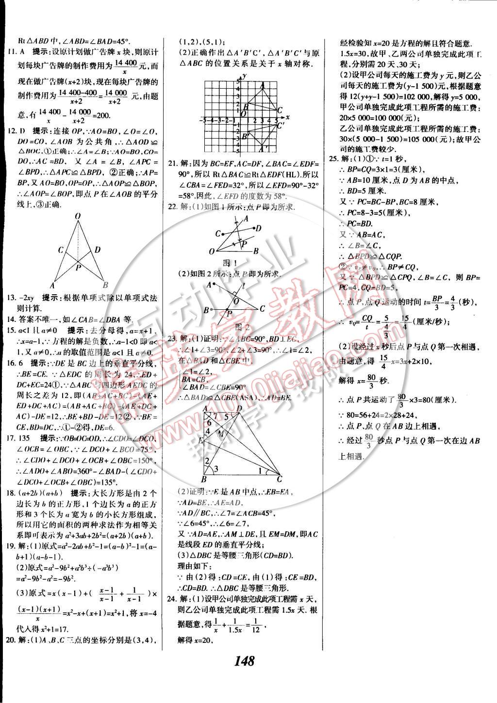 2014年全優(yōu)課堂考點集訓(xùn)與滿分備考八年級數(shù)學(xué)上冊人教版 第28頁