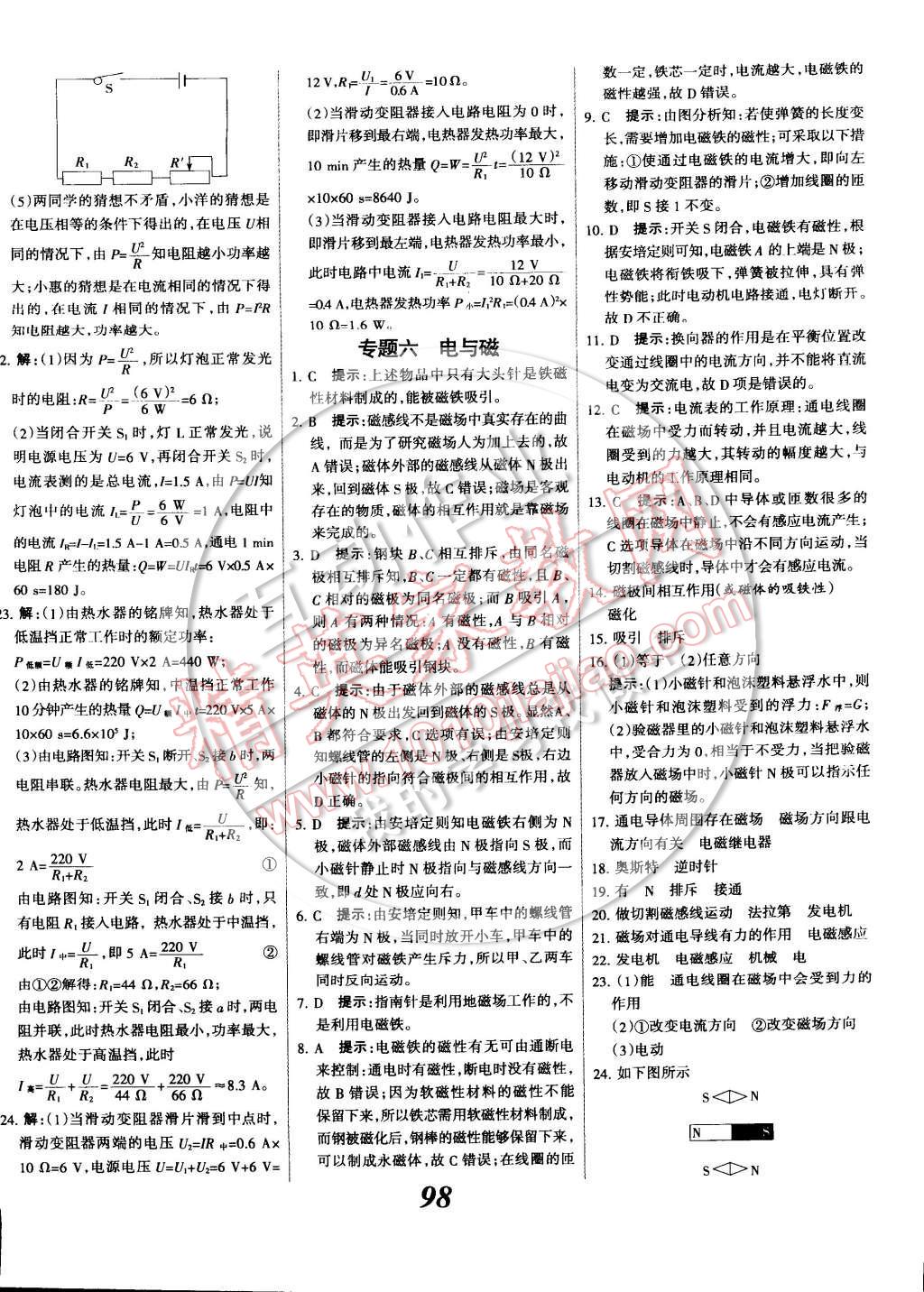 2014年全優(yōu)課堂考點集訓與滿分備考九年級物理全一冊下 第14頁