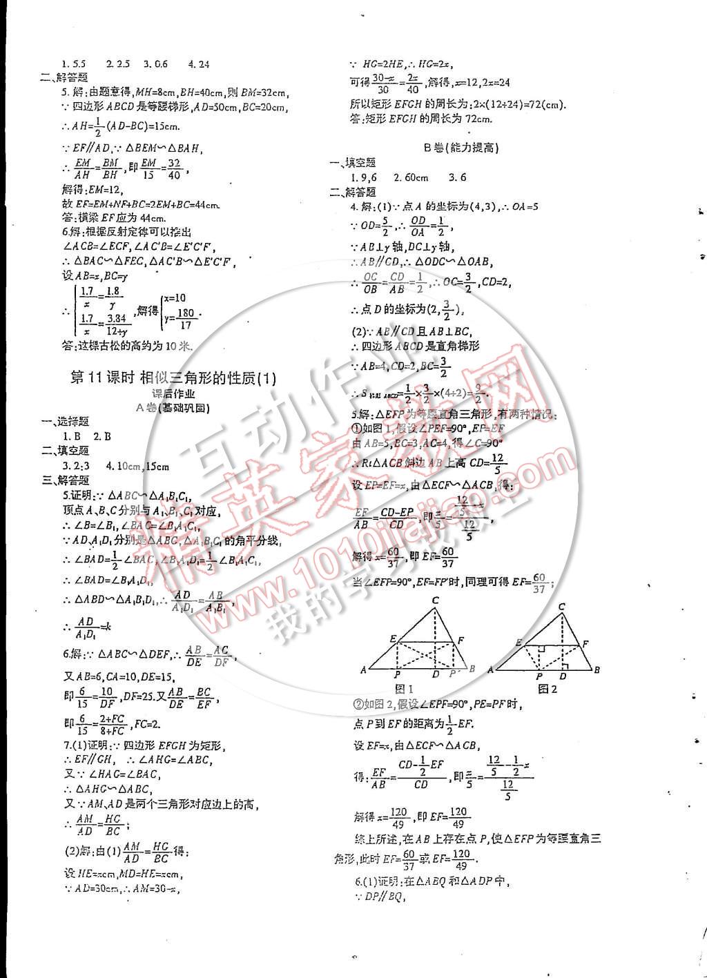 2014年蓉城課堂給力A加九年級(jí)數(shù)學(xué)上冊(cè) 第23頁(yè)