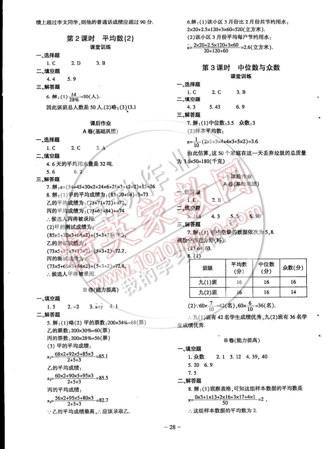 2014年蓉城課堂給力A加八年級數(shù)學(xué)上冊 第28頁