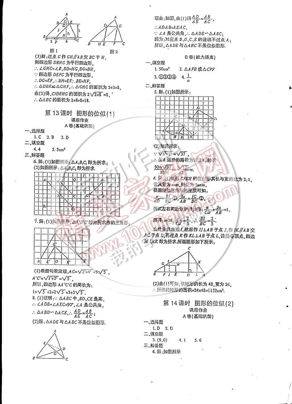 2014年蓉城課堂給力A加九年級數(shù)學上冊 第25頁