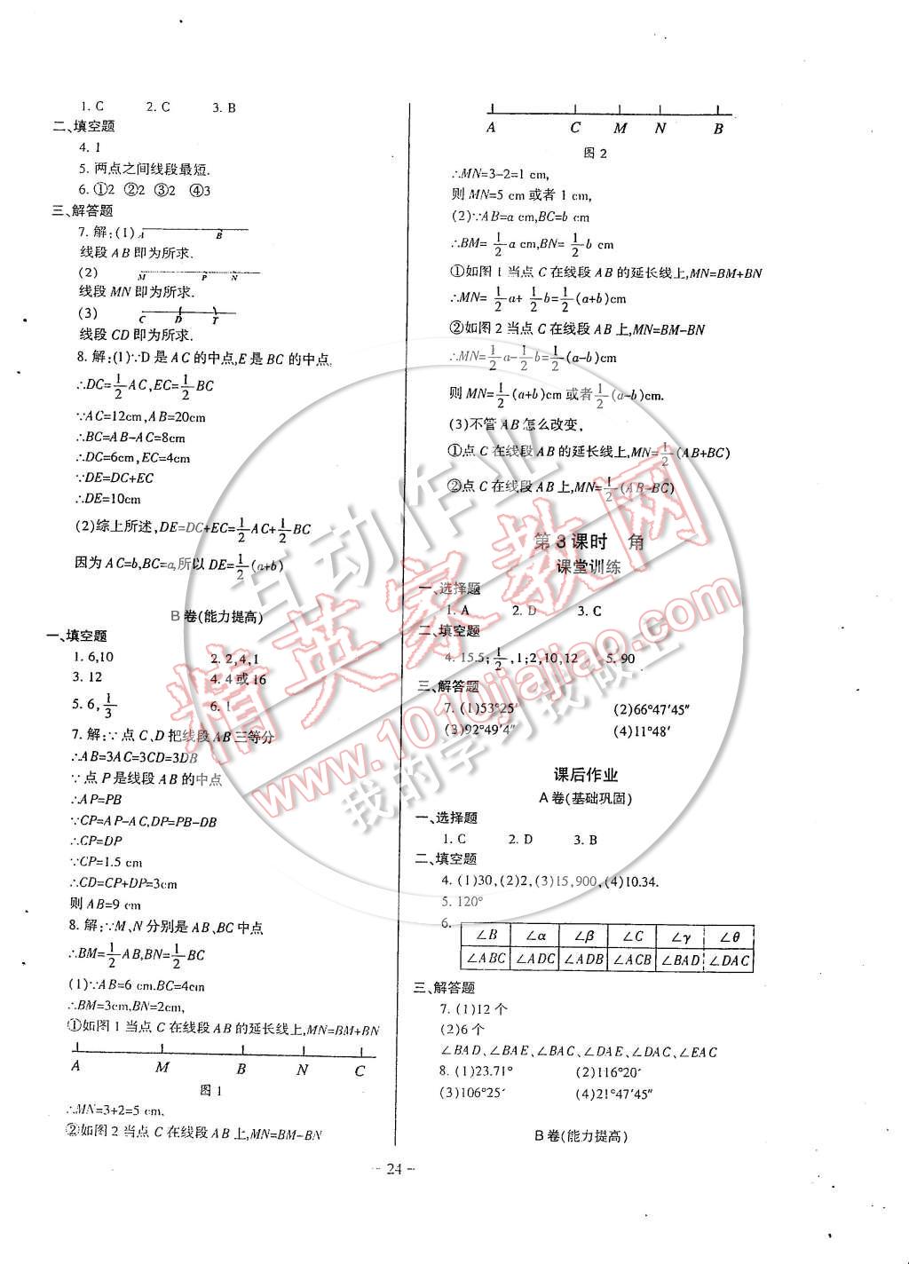 2014年蓉城課堂給力A加七年級數(shù)學(xué)上冊 第24頁