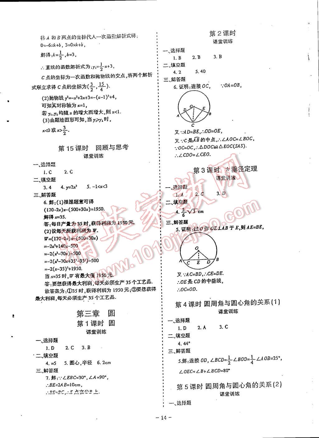 2014年蓉城課堂給力A加九年級(jí)數(shù)學(xué)上冊(cè) 第5頁(yè)