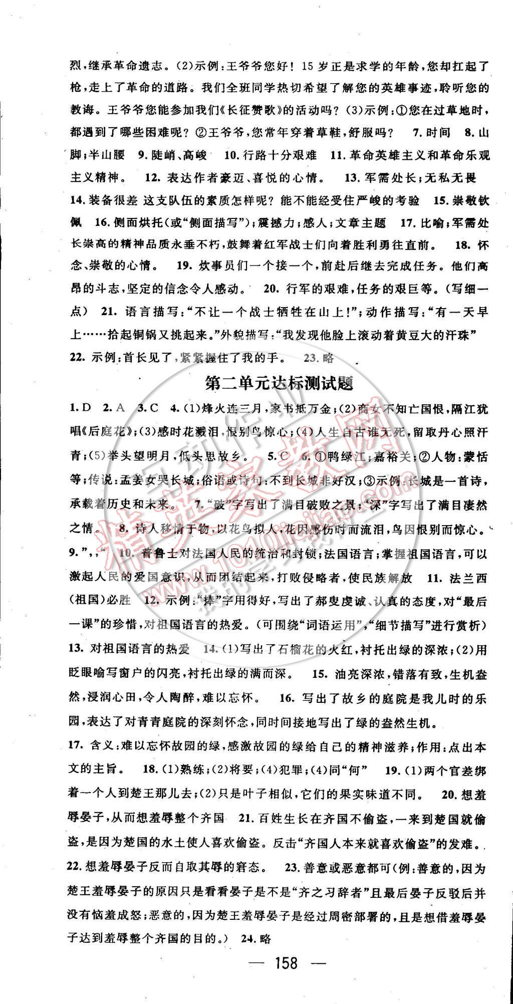 2014年名师测控八年级语文上册北师大版 第43页