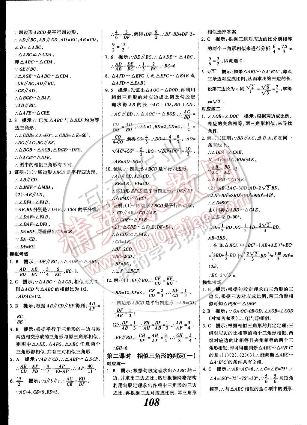 2014年全優(yōu)課堂考點集訓(xùn)與滿分備考九年級數(shù)學(xué)全一冊下 第8頁