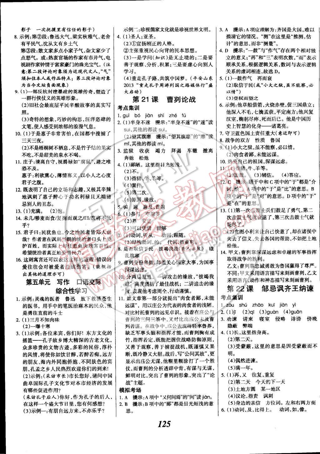 2014年全優(yōu)課堂考點(diǎn)集訓(xùn)與滿分備考九年級語文全一冊下 第9頁