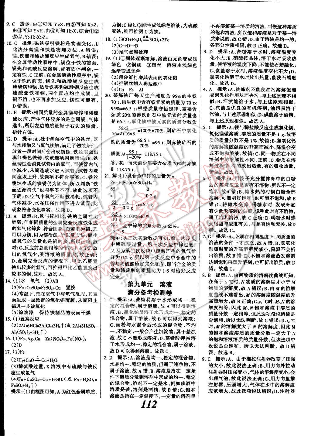 2014年全優(yōu)課堂考點集訓(xùn)與滿分備考九年級化學(xué)全一冊下 第16頁