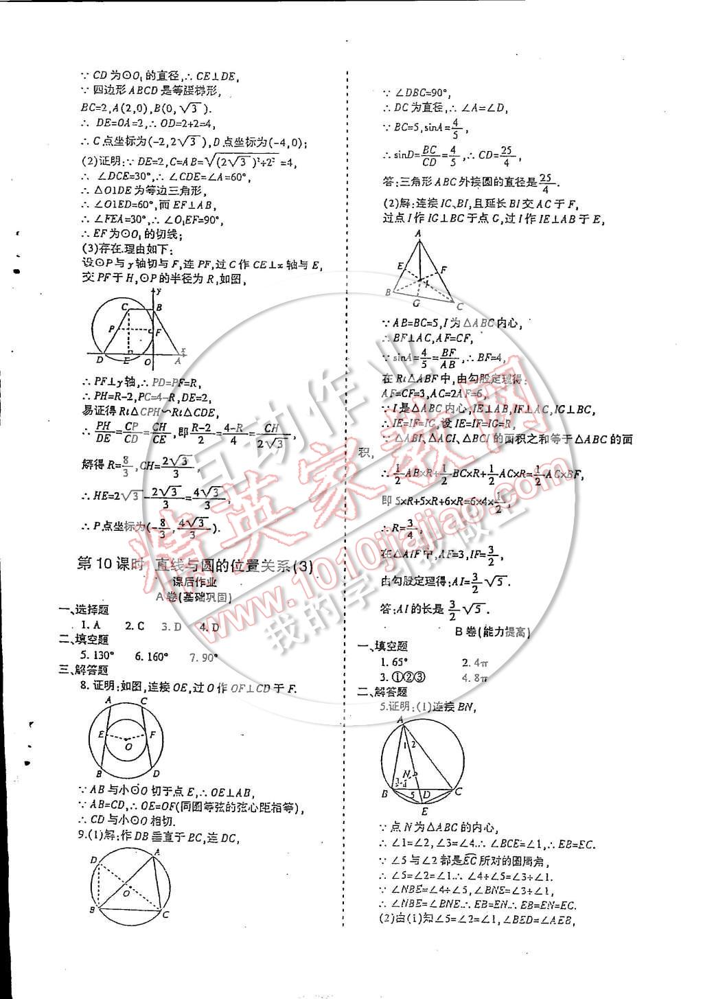 2014年蓉城課堂給力A加九年級數(shù)學(xué)上冊 第73頁