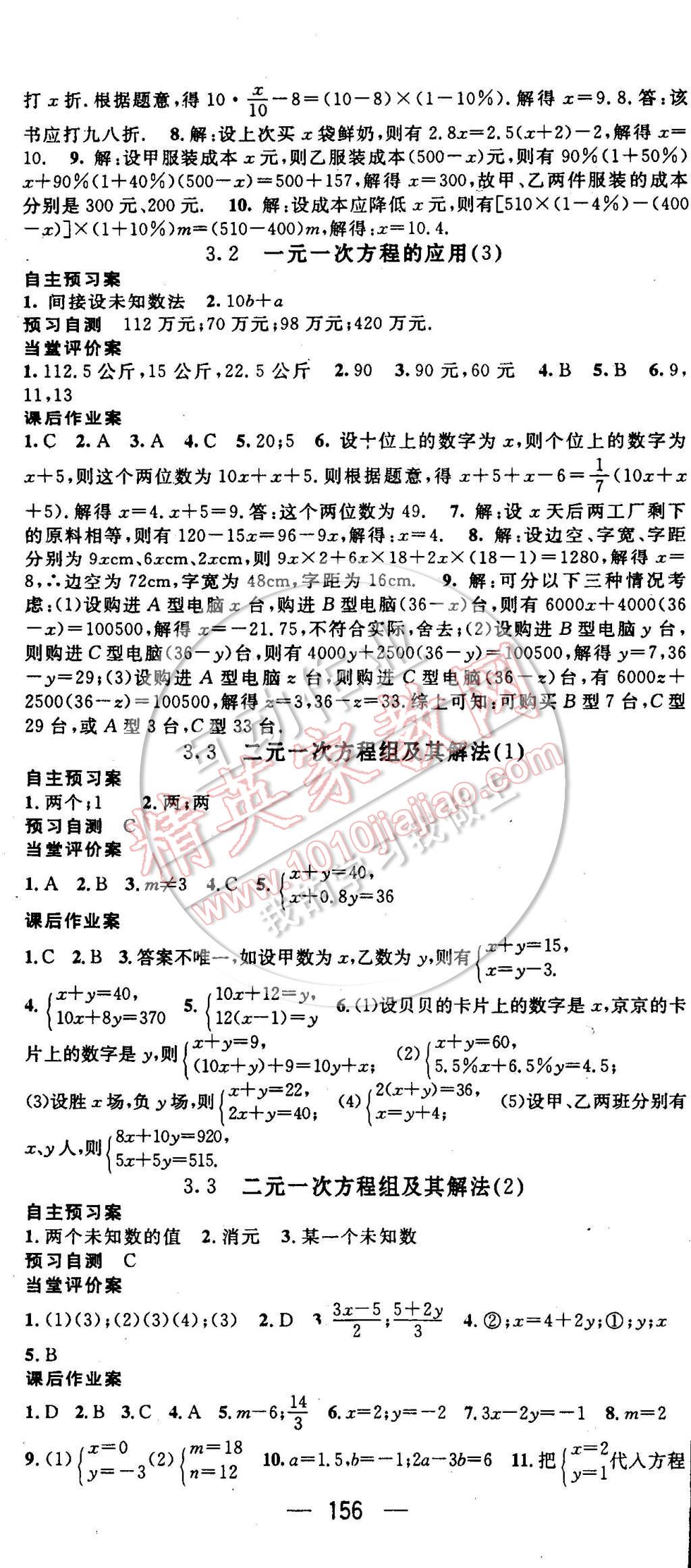 2014年名师测控七年级数学上册沪科版 第8页