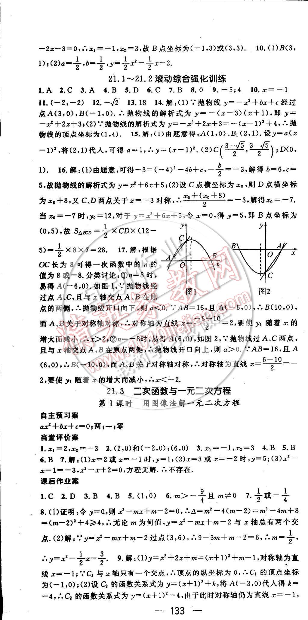 2014年名师测控九年级数学上册沪科版 第4页