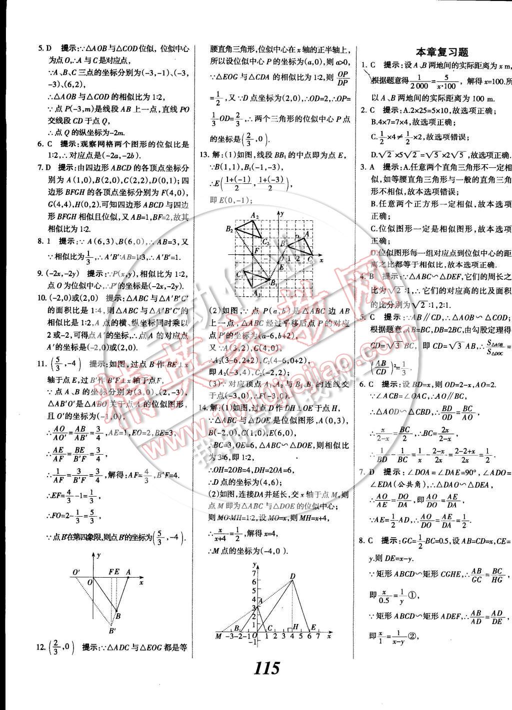 2014年全優(yōu)課堂考點集訓(xùn)與滿分備考九年級數(shù)學(xué)全一冊下 第15頁