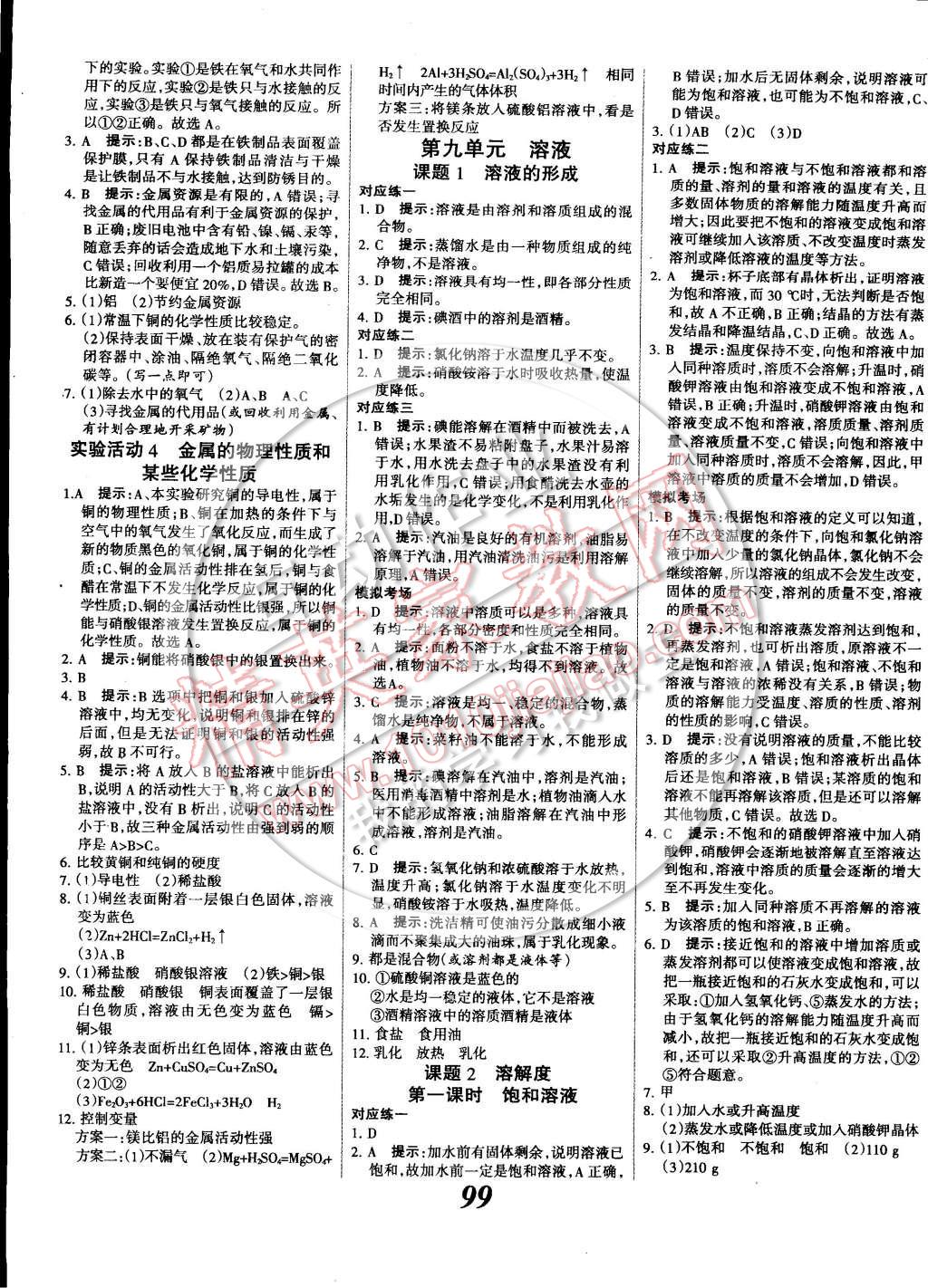 2014年全優(yōu)課堂考點(diǎn)集訓(xùn)與滿(mǎn)分備考九年級(jí)化學(xué)全一冊(cè)下 第23頁(yè)