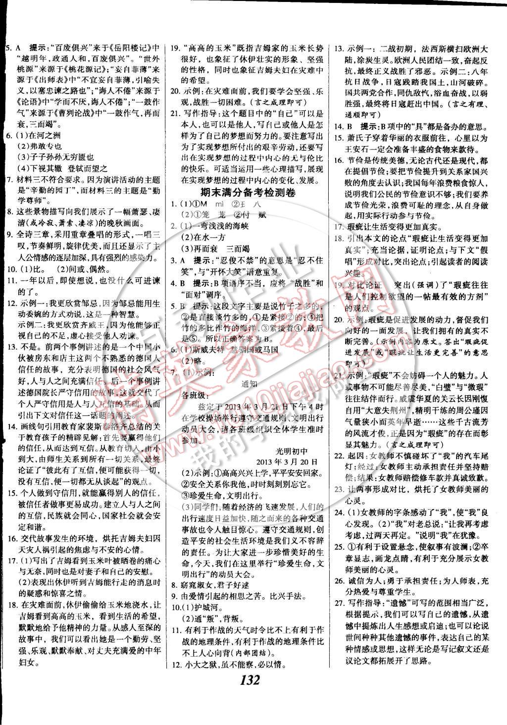 2014年全優(yōu)課堂考點(diǎn)集訓(xùn)與滿分備考九年級語文全一冊下 第16頁