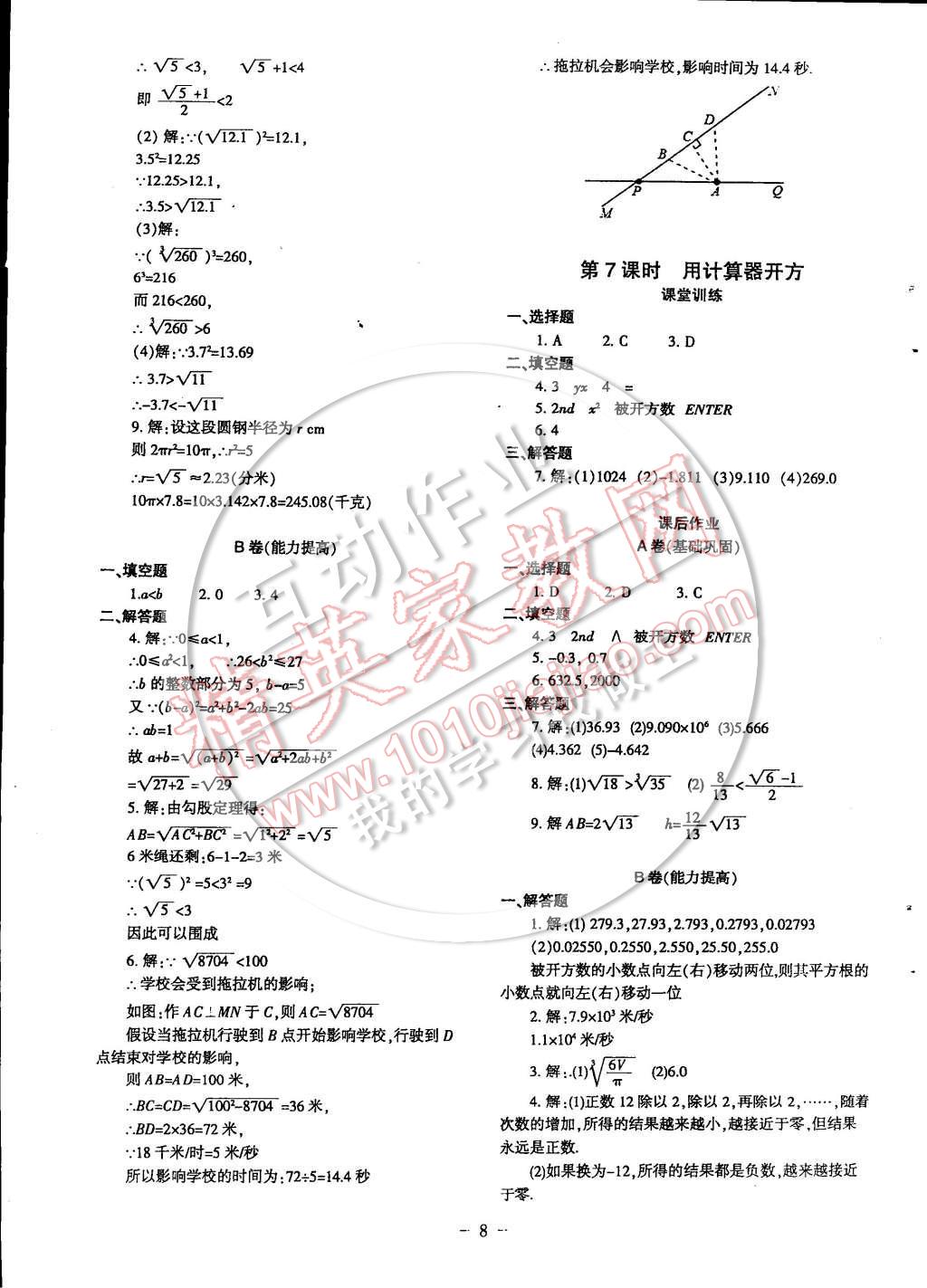 2014年蓉城課堂給力A加八年級(jí)數(shù)學(xué)上冊(cè) 第8頁(yè)