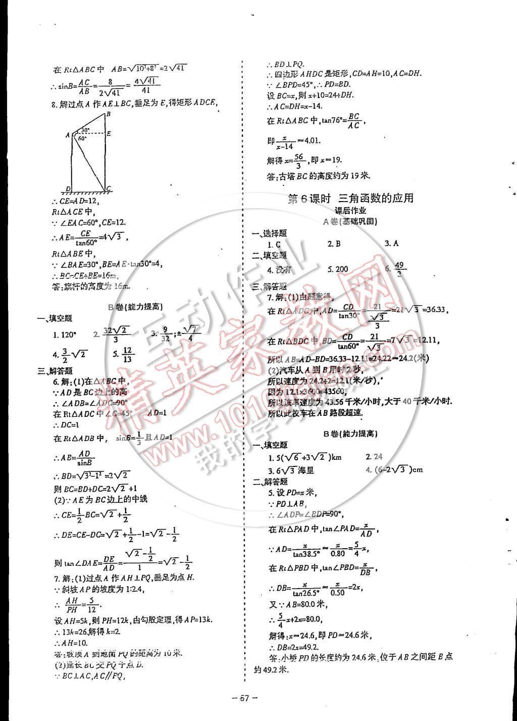 2014年蓉城课堂给力A加九年级数学上册 第50页