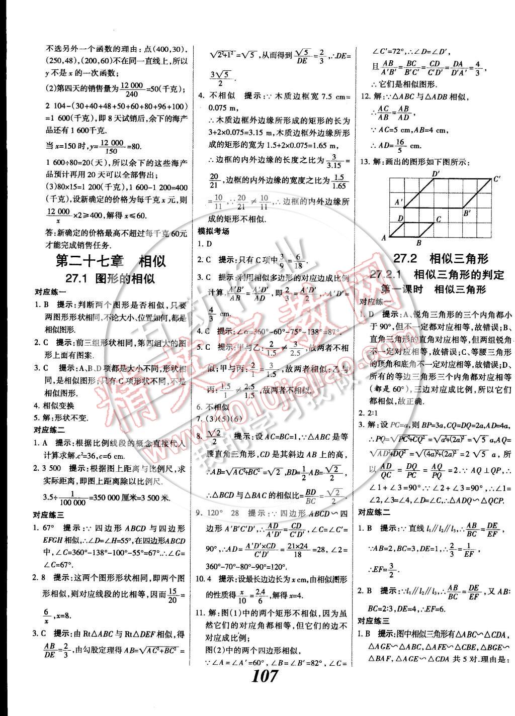 2014年全優(yōu)課堂考點集訓(xùn)與滿分備考九年級數(shù)學(xué)全一冊下 第7頁