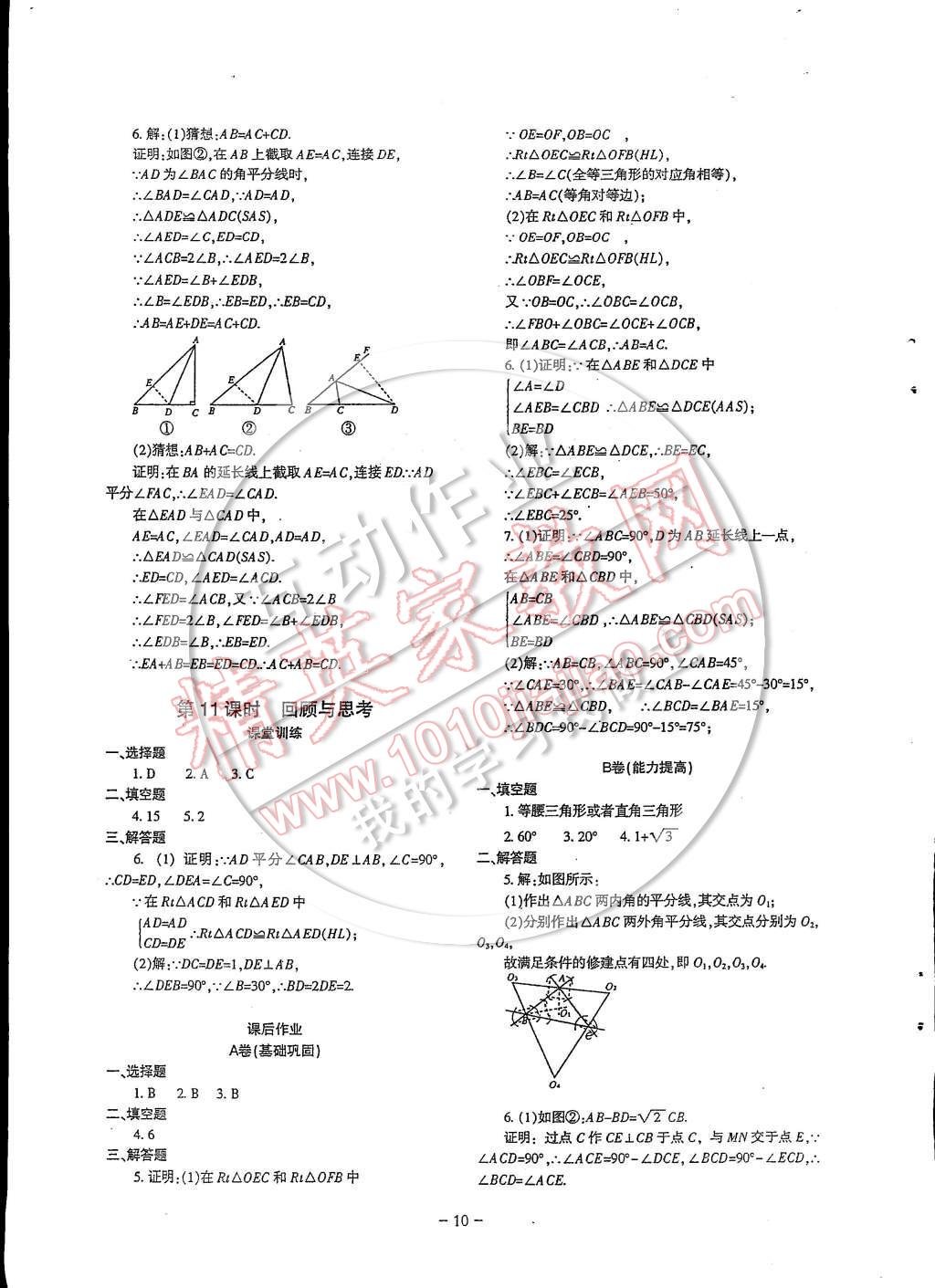 2015年蓉城課堂給力A加八年級數(shù)學(xué)下冊 第10頁