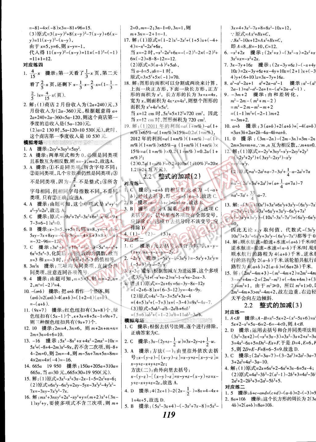 2014年全优课堂考点集训与满分备考七年级数学上册 第11页