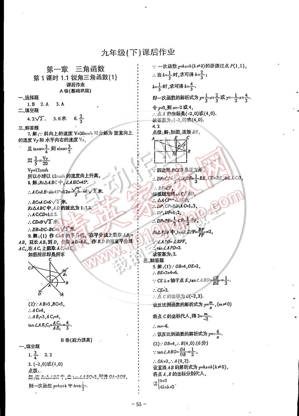 2014年蓉城課堂給力A加九年級(jí)數(shù)學(xué)上冊(cè) 第46頁(yè)