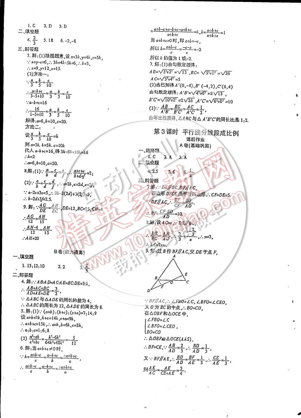 2014年蓉城課堂給力A加九年級(jí)數(shù)學(xué)上冊(cè) 第17頁(yè)